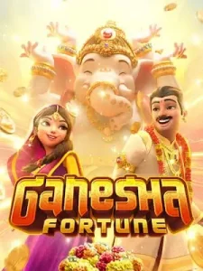 ganesha-fortune คืนยอดเสีย 5% ไม่มีขั้นต่ำ ถอนได้24 ชั่วโมง